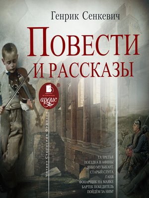 cover image of Повести и рассказы
